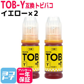【純正品と同容量】エコタンク用 TOB トビバコ エプソン EPSON イエロー×2セット互換インクボトル 内容：TOB-Y 対応機種：EW-M873T / EW-M873TR / EW-M973A3T