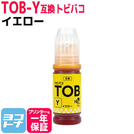【純正品と同容量】エコタンク用 TOB トビバコ エプソン EPSON イエロー互換インクボトル 内容：TOB-Y 対応機種：EW-M873T / EW-M873TR / EW-M973A3T