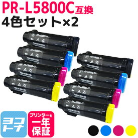 重合トナーパウダー採用 PR-L5800C NEC エヌイーシー 4色×2セット互換トナーカートリッジ 内容：PR-L5800C-14 PR-L5800C-13 PR-L5800C-12 PR-L5800C-11 対応機種：MultiWriter 5800C 宅配便で送料無料【互換トナー】