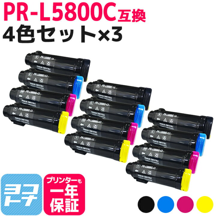 楽天市場】重合トナーパウダー採用 PR-L5800C NEC エヌイーシー 4色×3 