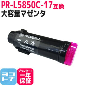 【大容量】重合トナーパウダー使用 PR-L5850C NEC エヌイーシー マゼンタ互換トナーカートリッジ 内容：PR-L5850C-17 対応機種：MultiWriter 5850C / MultiWriter 400F 宅配便で送料無料【互換トナー】