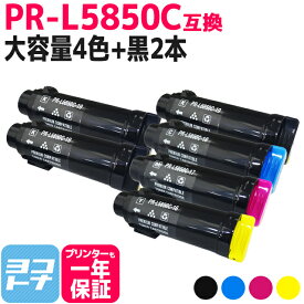【大容量】重合トナーパウダー使用 PR-L5850C NEC エヌイーシー 4色＋ブラック2本セット互換トナーカートリッジ 内容：PR-L5850C-19 PR-L5850C-18 PR-L5850C-17 PR-L5850C-16 対応機種：MultiWriter 5850C / MultiWriter 400F 宅配便で送料無料