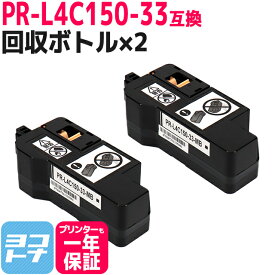 【即納】PR-L4C150-33 エヌイーシー(NEC) 互換トナー回収ボトル×2セット 内容：対応機種：Color MultiWriter 4C150 （PR-L4C150）Color MultiWriter 4F150 （PR-L4F150）