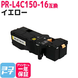 【即納/大容量】PR-L4C150 NEC(エヌイーシー) イエロー互換トナーカートリッジ 内容：PR-L4C150-16 対応機種：Color MultiWriter 4C150(PR-L4C150) Color MultiWriter 4F150(PR-L4F150) 宅配便で送料無料【互換トナー】
