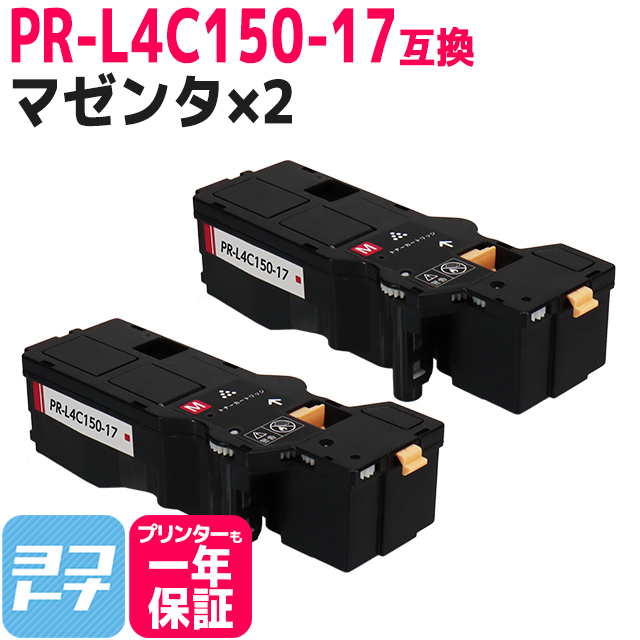 【即納/大容量/日本製重合（ケミカル）パウダー採用】PR-L4C150 NEC(エヌイーシー) マゼンタ×2セット互換トナーカートリッジ 内容：PR-L4C150-17 対応機種：Color MultiWriter 4C150(PR-L4C150) / Color MultiWriter 4F150(PR-L4F150) 宅配便で送料無料【互換トナー】 トナー