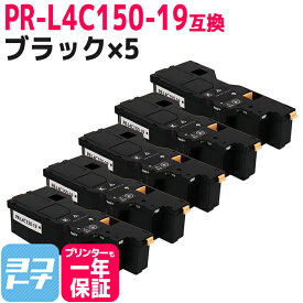 【即納/大容量】PR-L4C150 NEC(エヌイーシー) ブラック×5セット互換トナーカートリッジ 内容：PR-L4C150-19 対応機種：Color MultiWriter 4C150(PR-L4C150) Color MultiWriter 4F150(PR-L4F150) 宅配便で送料無料【互換トナー】