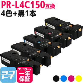 【即納/大容量】PR-L4C150 NEC(エヌイーシー) 4色＋ブラック1本セット互換トナーカートリッジ 内容：PR-L4C150-19 PR-L4C150-18 PR-L4C150-17 PR-L4C150-16 対応機種：Color MultiWriter 4C150 Color MultiWriter 4F150