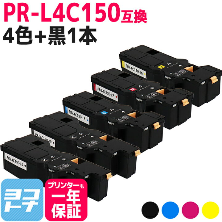 楽天市場】【即納/大容量】PR-L4C150 NEC(エヌイーシー) 4色＋ブラック 