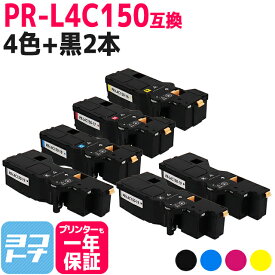 【即納/大容量】PR-L4C150 NEC(エヌイーシー) 4色＋ブラック2本セット互換トナーカートリッジ 内容：PR-L4C150-19 PR-L4C150-18 PR-L4C150-17 PR-L4C150-16 対応機種：Color MultiWriter 4C150 Color MultiWriter 4F150