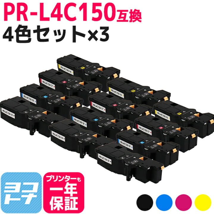 楽天市場】【即納/大容量】PR-L4C150 NEC(エヌイーシー) 4色×3セット 