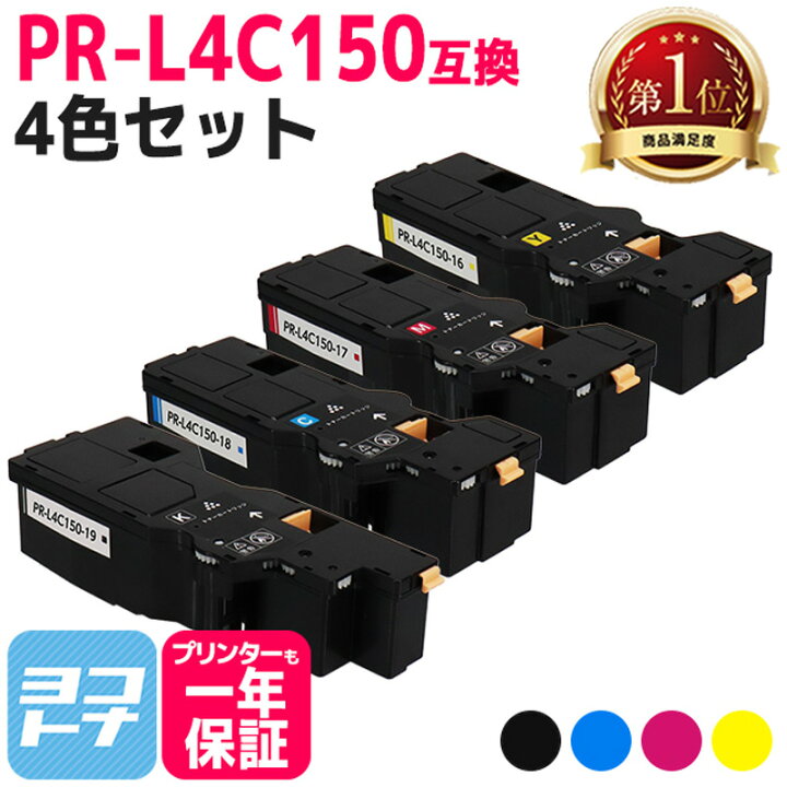 楽天市場】【大容量】PR-L4C150 NEC(エヌイーシー) 4色セット互換 