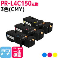 【大容量】PR-L4C150 NEC(エヌイーシー) 3色(CMY)セット互換トナーカートリッジ 内容：PR-L4C150-18 PR-L…
