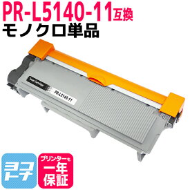 PR-L5140-11 エヌイーシー互換 (NEC互換) ブラック 単品 互換トナーカートリッジ 対応機種：MultiWriter 5150 MultiWriter 5140 MultiWriter 200F 宅配便で送料無料【互換トナー】