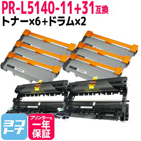 PR-L5140-11 + PR-L5140-31 エヌイーシー互換 (NEC互換) トナー6本+ドラム2本セット 互換トナーカートリッジ 対応機種：MultiWriter 5150 MultiWriter 5140 MultiWriter 200F 宅配便で送料無料【互換トナー/ドラム】