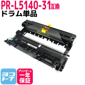 PR-L5140-31 エヌイーシー互換 (NEC互換) 互換ドラムユニット 単品 対応機種：MultiWriter 5150 MultiWriter 5140 MultiWriter 200F 宅配便で送料無料【互換ドラム】