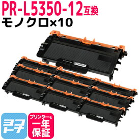 PR-L5350-12 NEC モノクロ ブラック×10セット互換トナーカートリッジ 内容：PR-L5350-12 対応機種：MultiWriter 5350 宅配便で送料無料【互換トナー】