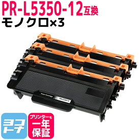 PR-L5350-12 NEC ブラック×3セット互換トナーカートリッジ 内容：PR-L5350-12 対応機種：MultiWriter 5350 宅配便で送料無料【互換トナー】