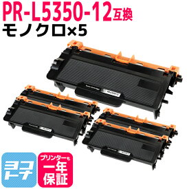 PR-L5350-12 NEC ブラック×5セット互換トナーカートリッジ 内容：PR-L5350-12 対応機種：MultiWriter 5350 宅配便で送料無料【互換トナー】