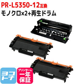PR-L5350-12 NEC モノクロ ブラック互換トナーカートリッジ×2本+再生ドラムカートリッジ 内容：PR-L5350-12 PR-L5350-31 対応機種：MultiWriter 5350 PR-L5350 宅配便で送料無料【互換トナー】リサイクルドラム