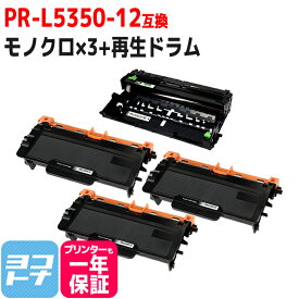 PR-L5350-12 NEC モノクロ ブラック互換トナーカートリッジ×3本+再生ドラムカートリッジ 内容：PR-L5350-12 PR-L5350-31 対応機種：MultiWriter 5350 PR-L5350 宅配便で送料無料【互換トナー】リサイクルドラム