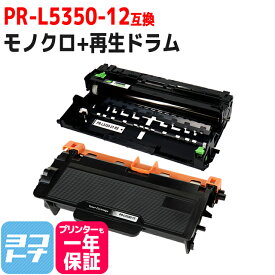 PR-L5350-12 NEC モノクロ ブラック互換トナーカートリッジ+再生ドラムカートリッジ 内容：PR-L5350-12 PR-L5350-31 対応機種：MultiWriter 5350 PR-L535 宅配便で送料無料【互換トナー】リサイクルドラム