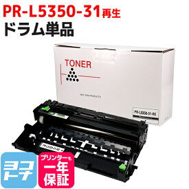 PR-L5350-31 NEC エヌイーシー モノクロ ブラック再生ドラムカートリッジ 内容：PR-L5350-31 対応機種：MultiWriter 5350 PR-L5350 マルチライタ5350 リサイクルドラム