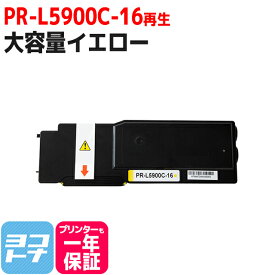 PR-L5900C NEC 日本製パウダー イエロー再生トナーカートリッジ 内容：PR-L5900C-16※PR-L5900C-11（イエロー）の大容量版です。 対応機種：PR-L5900C PR-L5900CP