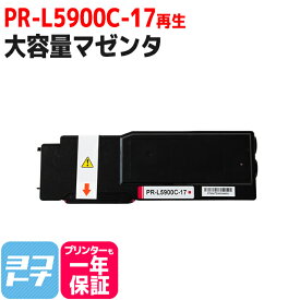 PR-L5900C NEC 日本製パウダー マゼンタ再生トナーカートリッジ 内容：PR-L5900C-17※PR-L5900C-12（マゼンタ）の大容量版です。 対応機種：PR-L5900C PR-L5900CP