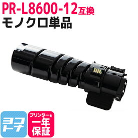 【即納】PR-L8600-12 NEC 大容量(10K) 高品質トナーパウダー ブラック互換トナーカートリッジ 内容：PR-L8600-12 対応機種：PR-L8600 PR-L8700 PR-L8800 宅配便で送料無料【互換トナー】