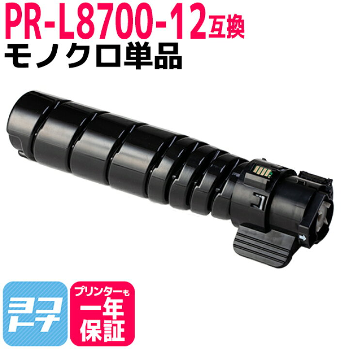 楽天市場】【即納】PR-L8700-12 NEC 大容量(15K) 高品質トナーパウダー 