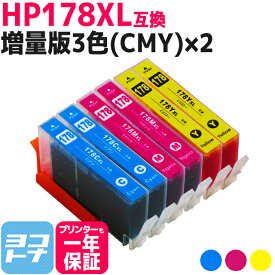 【増量版】HP178XL ヒューレットパッカード 3色(CMY)×2セット互換インクカートリッジ 内容：HP178XLC(CB323HJ) HP178XLM(CB324HJ) HP178XLY(CB325HJ) 対応機種：Photosmart C5380 C6380 D5460 Premium FAX All-in-One C309a C309G C310c Photosmart5510