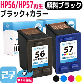 HP56-HP57 ヒューレットパッカード リサイクル ブラック+3色一体型セット再生インクカートリッジ 内容：HP56(C6656AA#003) HP57(C6657AA#003)　サイインク