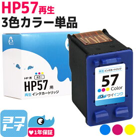HP57 ヒューレットパッカード リサイクル 3色一体型再生インクカートリッジ 内容：HP57(C6657AA#003) サイインク
