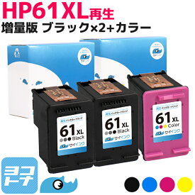HP61XL ヒューレットパッカード 増量版 3色一体型カラー(増量) +ブラック(増量)＋ブラック1本セットリサイクルインクカートリッジ(再生) ※残量表示あり 内容：HP61XL(CH563WA) HP61XL(CH564WA)　サイインク