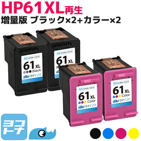 HP61XL ヒューレットパッカード 増量版 3色一体型カラー(増量) +ブラック(増量)×2セットリサイクルインクカートリッジ(再生) ※残量表示あり 内容：HP61XL(CH563WA) HP61XL(CH564WA)　サイインク