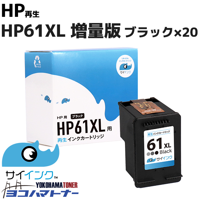 エントリーでP最大17倍】HP61XL ヒューレットパッカード 増量版 ブラック×20セットリサイクルインクカートリッジ(再生) ※残量表示あり  内容：HP61XL(CH563WA) - www.edurng.go.th