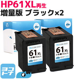 HP61XL ヒューレットパッカード 増量版 ブラック×2セットリサイクルインクカートリッジ(再生) ※残量表示あり 内容：HP61XL(CH563WA)　サイインク