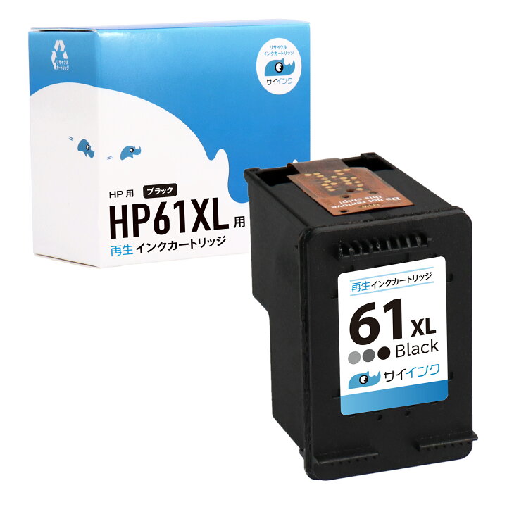 楽天市場】【リピーター続出】HP61XL(CH563WA)ヒューレットパッカード 