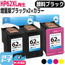 【増量版】HP62XL ヒューレットパッカード 増量 リサイクル ブラック×2+3色一体型セット再生インクカートリッジ 内容：HP62XLBK(C2P05AA) HP62XLC(C2P07AA) 対応機種：ENVY 5540 5542 5640 5642 OfficeJet 200 Mobile 250 Mobile AiO 5740 5742
