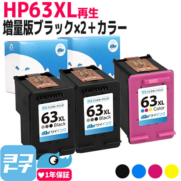 楽天市場】HP63XL HP 増量版 再生インクカートリッジ 内容：HP63XL 