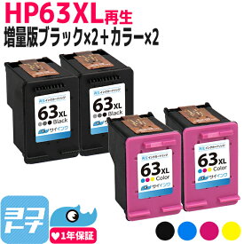 HP63XL HP 増量版 再生インクカートリッジ 内容：HP63XL(F6U64AA) ブラック(増量) HP63XL(F6U63AA) 3色カラー(増量) 対応機種：ENVY4520 Officejet 4650 Officejet 5220 サイインク