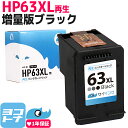 ★お買い物マラソン中P10倍★【リピーター続出】HP63XL HP 増量版 ブラック 再生インクカートリッジ 内容：HP63XL(F6U64AA) ブラック(増量) 対応機種：ENVY4520 Officejet 4650 Officejet 5220　サイインク