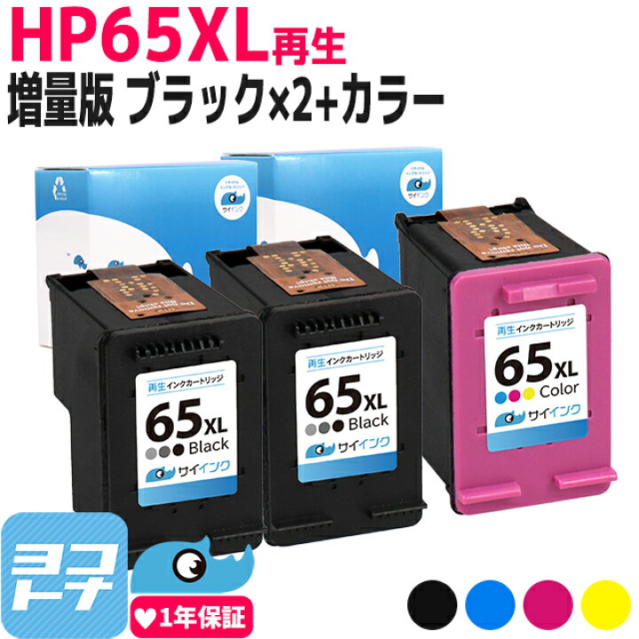 楽天市場】HP65XL HP インクジェット ブラック2本+カラー3色一体型1本 