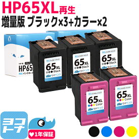HP65XL HP インクジェット ブラック3本+カラー3色一体型2本セット 再生インクカートリッジ 内容：HP65XLBK（N9K04AA） HP65XLC（N9K03AA） 対応機種：ENVY 5020 HP65増量版 サイインク