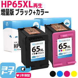 HP65XL HP インクジェット ブラック+カラー3色一体型セット 再生インクカートリッジ 内容：HP65XLBK（N9K04AA） HP65XLC（N9K03AA） 対応機種：ENVY 5020 HP65増量版 サイインク