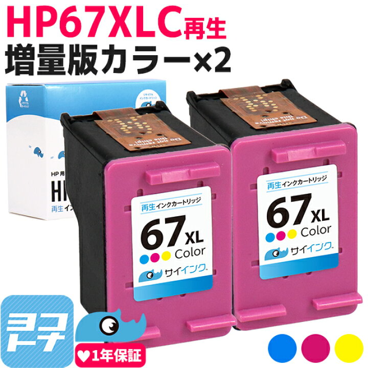 楽天市場】【純正増量サイズの約1.8倍】HP67 ヒューレットパッカード 