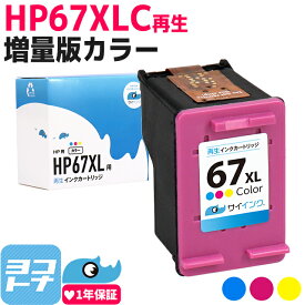 【純正増量サイズの約1.8倍】HP67 ヒューレットパッカード リサイクル 3色一体型単品 再生インクカートリッジ 内容：HP67XL 対応機種：HP ENVY 6020 HP ENVY Pro 6420 サイインク