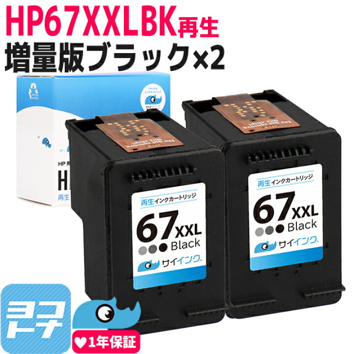楽天市場】【リピーター続出】【純正増量サイズの約1.6倍】HP67 