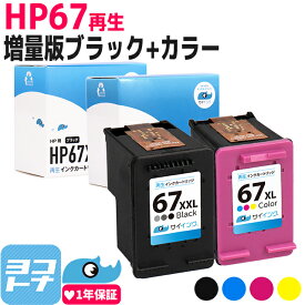 【純正増量サイズの約1.6倍】HP67 ヒューレットパッカード リサイクル ブラック(増量)+3色一体型セット再生インクカートリッジ 内容：HP67XXL(3YM59AA) HP67XL(3YM58AA) 対応機種：HP ENVY 6020 HP ENVY Pro 6420 サイインク envy 6020 インク