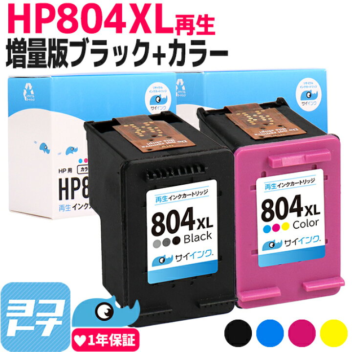 楽天市場】【リピーター続出】HP804XL ヒューレットパッカード 